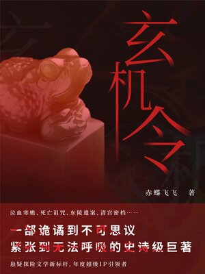 cover image of 玄机令